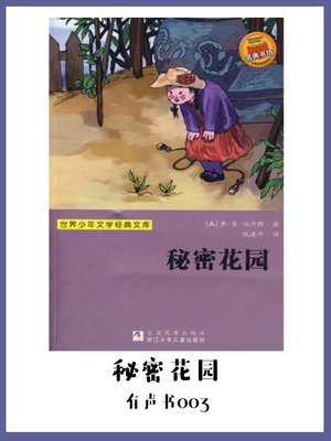 cover image of 秘密花园（有声书03）